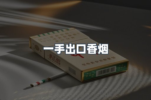 越南香烟系列